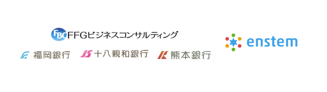 福岡銀行・熊本銀行・十八親和銀行およびFFGビジネスコンサルティングとのビジネスマッチング業務開始に関するお知らせ