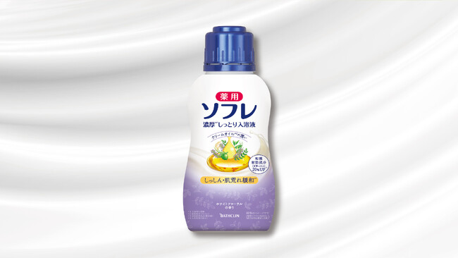 和漢有効成分の甘草エキスを20％増量*¹ カサつく肌荒れやしっしんをケア*² 「薬用ソフレ 濃厚しっとり入浴液 ホワイトフローラルの香り」リニューアル発売