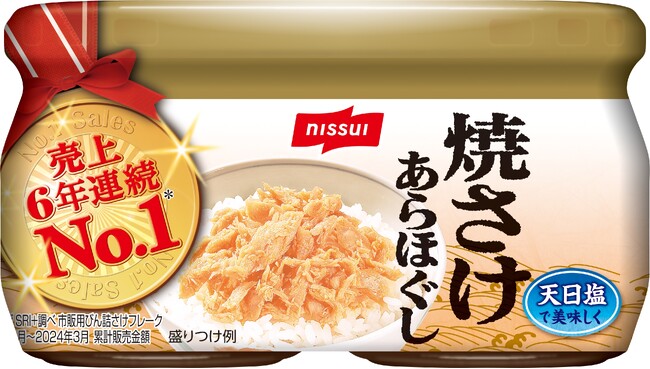 ニッスイ「焼さけあらほぐし」などを対象に、プレゼントキャンペーン「秋のびん詰キャンペーン」実施