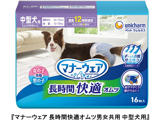 中型犬の体形にぴったりフィットする『マナーウェア長時間快適オムツ男女共用 中型犬用』新発売