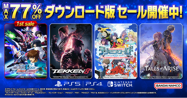 ダウンロード版ゲームが最大77％OFFとなるセールが開催中！『機動戦士ガンダムSEED BATTLE DESTINY REMASTERED』が初セールで登場！