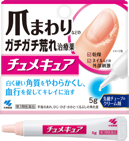 爪まわりなどのガチガチ荒れをキレイに治す治療薬「チュメキュア」(第3類医薬品)