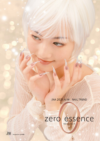 2025年秋冬ネイルトレンドは“zero essence”