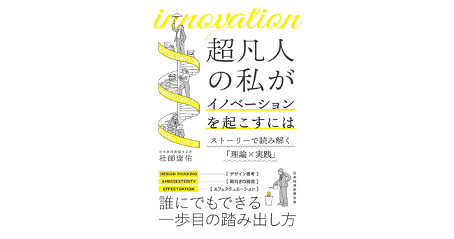 北海道 上川町とグッドパッチが取り組む「SFプロトタイピング」事例が紹介された書籍『超凡人の私がイノベーションを起こすには　ストーリーで読み解く「理論×実践」』発売
