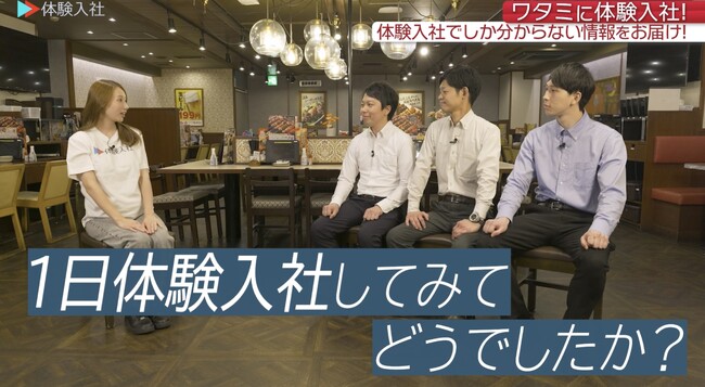 ワタミが「体験入社動画」を導入！「体験入社AI」も 活用して外食産業の採用ミスマッチ解消と企業成長を加速