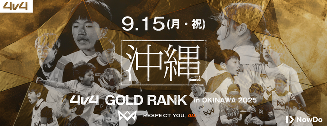 9月15日（月・祝）沖縄県にて、JAPAN CUP出場をかけたゴールドランク大会を開催決定！