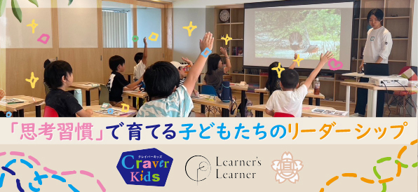 民間学童クレイバーキッズが福岡市立西高宮小学校と連携協定を締結