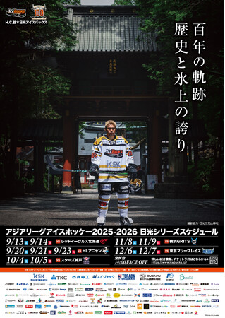 2025-2026シーズン 第2弾、第3弾ポスターデザイン決定!!