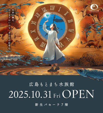 生命の舞台がテーマの「広島もとまち水族館」パセーラ7階に誕生 開業日は10月31日に決定!