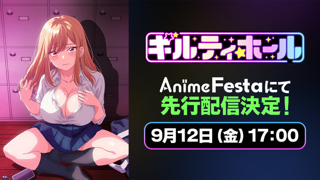 2025年10月秋アニメ『ギルティホール』AnimeFestaにて独占先行配信決定！