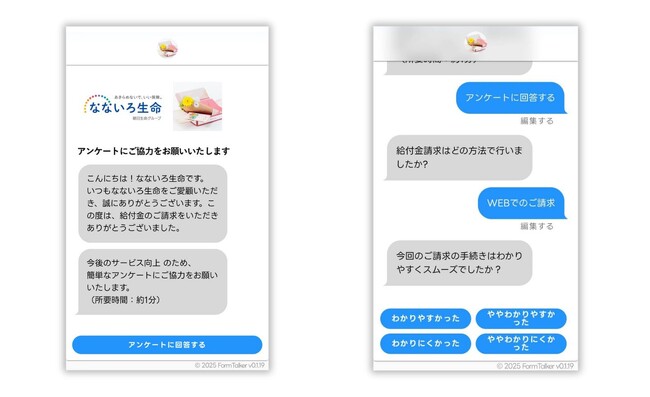 TFPグループ、チャット型フォーム『Form Talker』をなないろ生命に導入