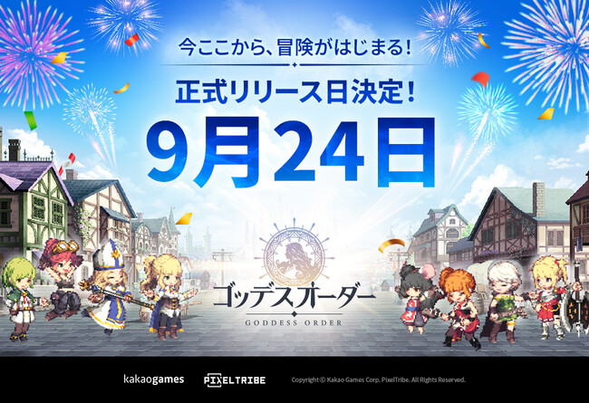 爽快アクションRPG『ゴッデスオーダー（Goddess Order）』、リリース日が9月24に（水）決定！事前登録も好評受付中 ！