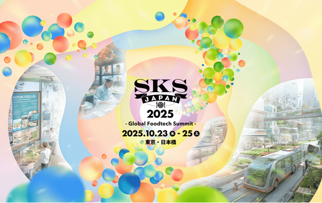食のイノベーターが国内外から東京・日本橋に集う国内最大級のフードテックカンファレンス「SKS JAPAN 2025」、10/23(木)-25(土)開催、早割チケット販売開始