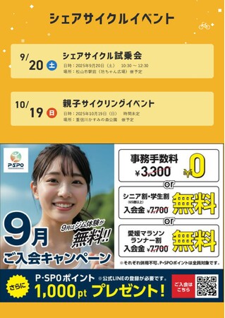 松山市で「HELLO CYCLING」シェアサイクル体験イベントを開催！