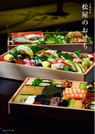 2026 松屋のおせち