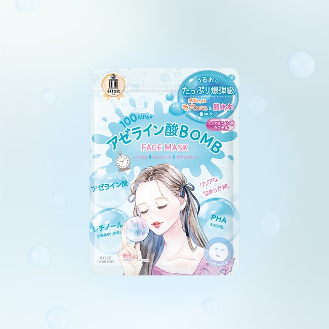 皮脂による毛穴目立ち＆肌あれを集中ケアする「アゼライン酸BOMBマスク」を9月22日より発売