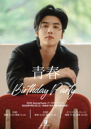 元SNUPERヒョク、9月27日（土）渋谷で《青春BIRTHDAY PARTY》開催― ダンス＆アコースティックライブに加え,誕生日　　特別企画やアフターパーティーも！MCテウン登場＆重大発表も予定