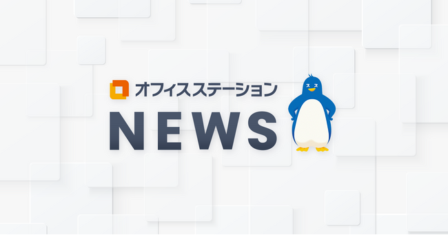 オフィスステーション 労務、「PRO of the DX Award 2025」で優秀賞を受賞