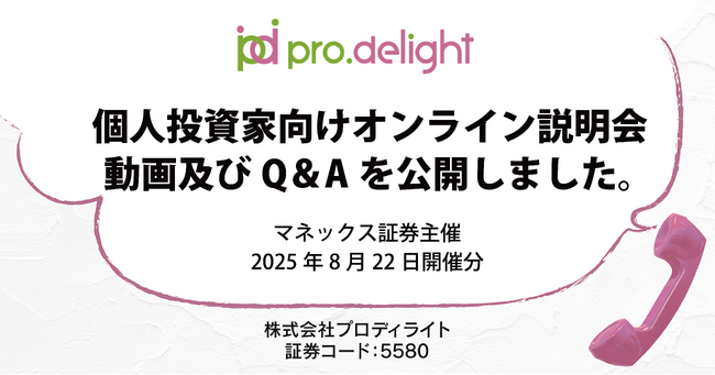 個人投資家向けオンライン説明会動画及びQ＆Aを公開しました（IR note更新）