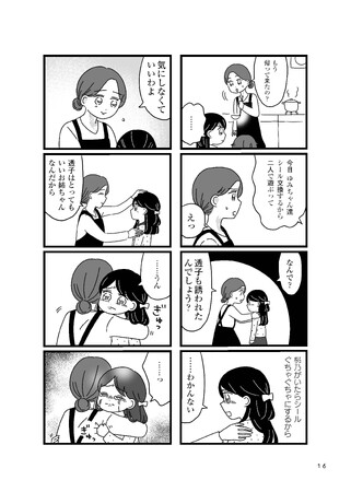 SNSで大反響！ きょうだい児の葛藤を描いたコミック作品『妹なんか生まれてこなければよかったのに きょうだい児が自分を取り戻す物語』が発売