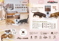ドギーマンハヤシ、2匹飼育に対応した自動給餌器を発売！ごはんの量を細かく設定してペットの健康管理をサポート