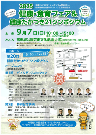 健康・食育を専門家から学べるイベントを高槻市で開催
