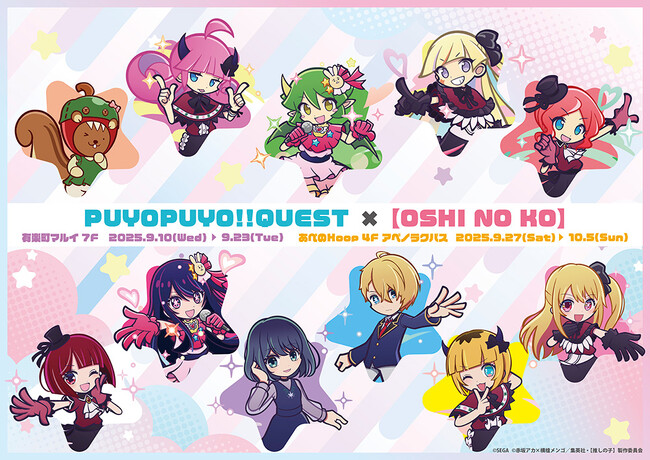 ぷよぷよ!!クエスト×【推しの子】POP UP SHOPが東京・大阪にてOPEN！