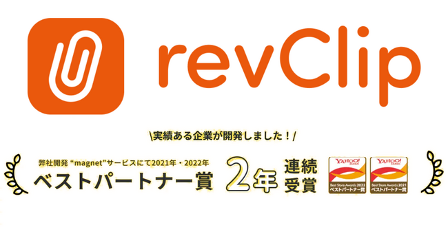 商品レビュー“★︎ついたら、載せる！” 完全自動レビュー活用ツール『レビューclip』がYahoo!ショッピングでも利用可能に！