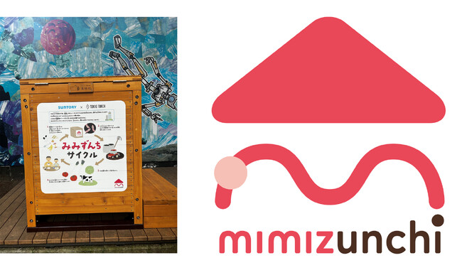 循環経済実現に向け、ミミズによる残渣の有機肥料化に向けた実証実験を開始