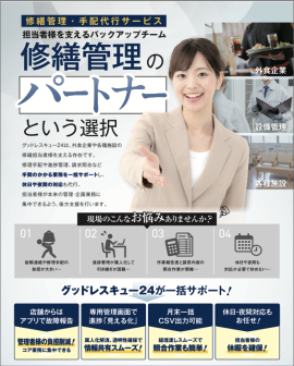 修繕管理のパートナーという選択とは 修繕管理のパートナーという選択とは