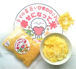 幸せになって米の概要1