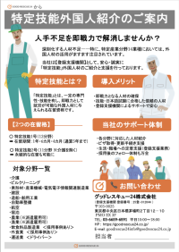 グッドレスキュー24株式会社、出入国在留管理庁より「登録支援機関」に認定