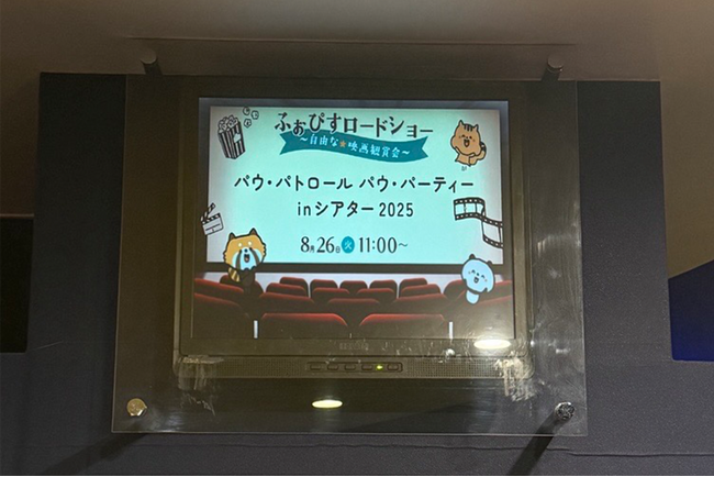 【レポート】子どもの発達に悩む保護者向けWEBサービス「ふぉぴす」がイオンシネマみなとみらいにて特別な映画上映会「ふぉぴすロードショー」を開催しました！