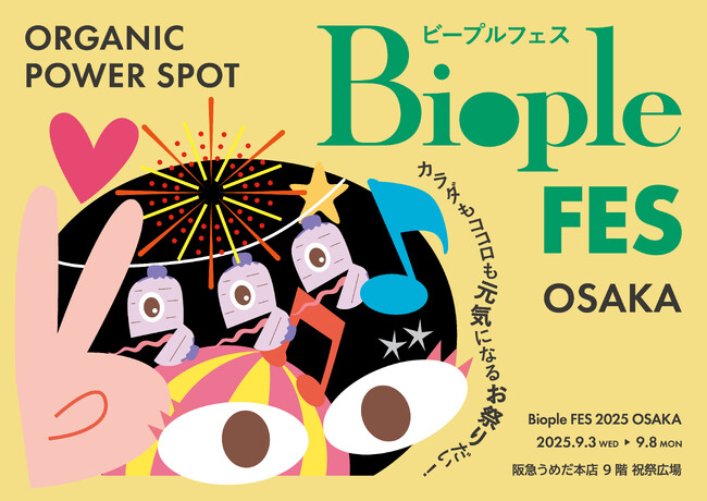 【Biople FES 2025 OSAKA】Kep1erなどの豪華ゲストが決定！トークショー＆会場先行発売アイテムを発表〈9月3日(水)～8日(月)〉