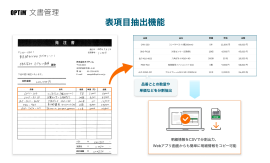 表項目抽出機能