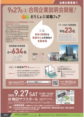 出展企業募集中! 出展企業募集中!