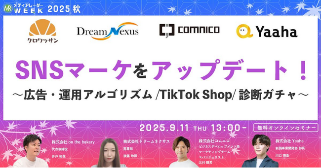 「第19回メディアレーダーWEEK 2025 秋」SNSマーケ特集に、株式会社on the bakery 代表・井戸裕哉が登壇