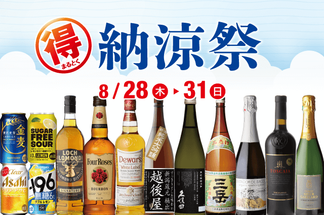 マル得納涼祭 のお知らせ