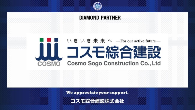 コスモ綜合建設株式会社とのダイヤモンドパートナー契約締結(増額)のお知らせ