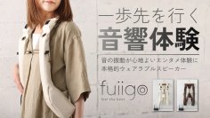 ウェアラブルスピーカー fuiigoの先行販売を9月1日より開始　振動・揺れの伝達を向上し、より深い臨場感と没入感を体感
