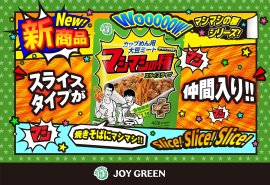 『マシマシの種 スライスタイプ』