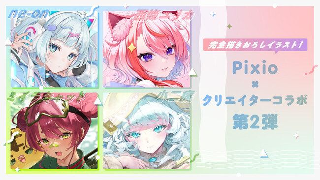 Pixio × クリエイターコラボ第2弾！ イラストレーター4名による描き下ろしイラストをPX248 Waveシリーズのイメージビジュアルに採用
