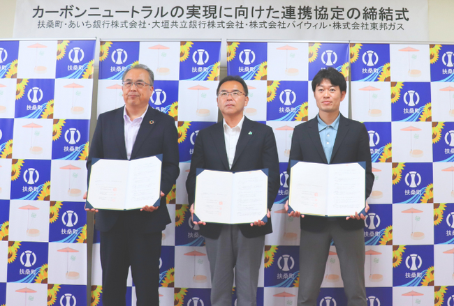愛知県扶桑町、あいち銀行、バイウィルがカーボンニュートラルの実現に向けた連携協定を締結