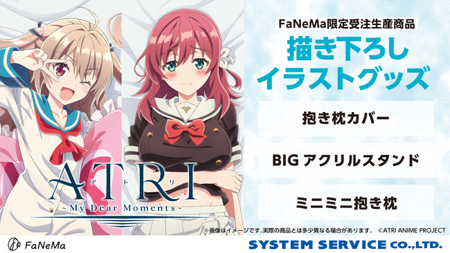 TVアニメ『ATRI -My Dear Moments-』より、「抱き枕カバー」「ミニミニ抱き枕」「BIGアクリルスタンド」が発売決定！「FaNeMa」にて受注開始！発売記念キャンペーンも開催！