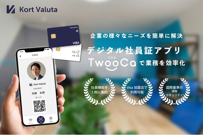 「社員証から始まるDX」TwooCa、デジタル社員証機能を中心に紹介する公式ランディングページを新設！