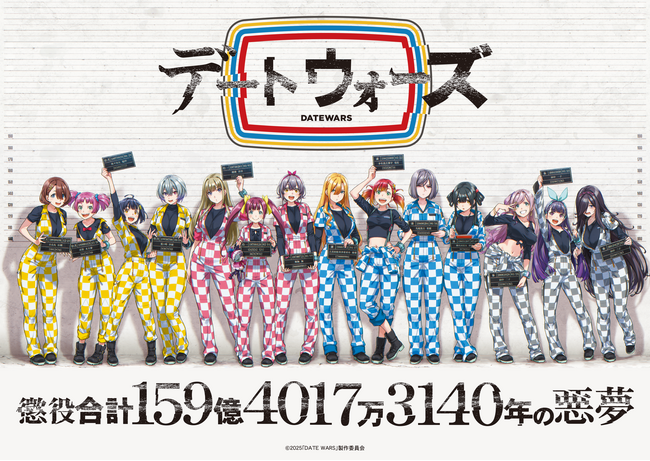 メガヒット作『ヒプノシスマイク』を生み出した百瀬祐一郎が手掛ける、新たな超大作がついに始動！14名の声優陣が紡ぐタイムレス音楽IPプロジェクト「デートウォーズ（DATE WARS）」