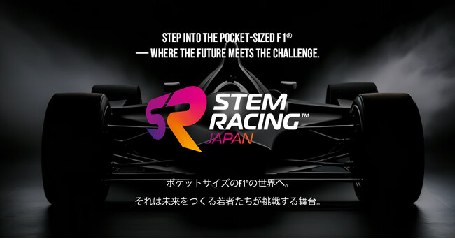 【STEM Racing】日本で本格始動!MoneyGram Haas F1(R) チーム代表小松礼雄氏がSTEM Racing Japanアンバサダー就任、未来を担う若き才能が世界へ羽ばたく挑戦を後押し