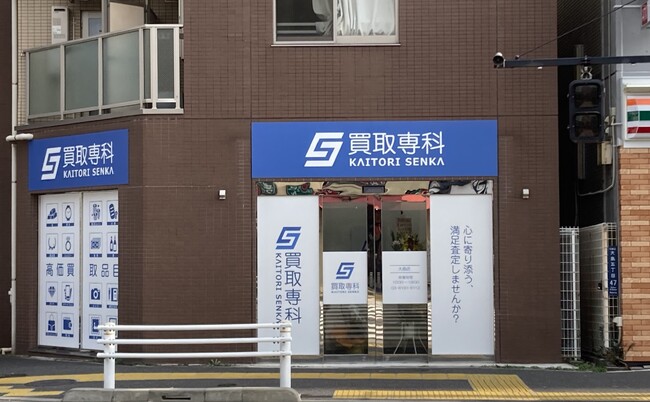 【NEW OPEN】「買取専科 大島店」が8月28日(木)東京都江東区にオープン！