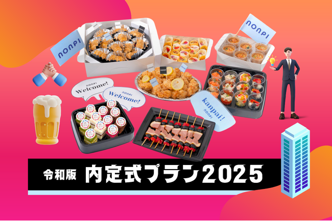 【令和の内定式は“企業らしさ”で差をつける】企業ロゴ入り装飾付き「内定式プラン2025」と「お土産セット」新登場｜EAZY CATERINGで8月28日(木)より販売開始