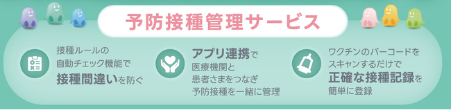 CMIC Trust、厚生労働省「予防接種事務デジタル化」事業で民間アプリ提供事業者として紹介